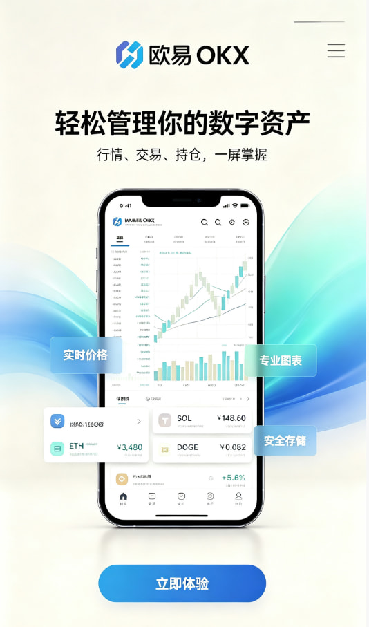 欧交易所APP交易配图